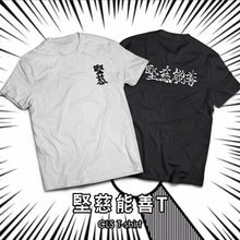 画像をギャラリービューアに読み込む, 強い優しさ Tシャツ