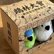 將圖片載入圖庫檢視器 鸚鵡門(有聲)7月出貨