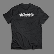 Load image into Gallery viewer, 【I get asked all the time if there is any Yuu member? 】No Yuu member T-shirt!