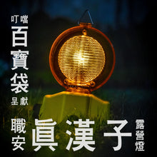 將圖片載入圖庫檢視器 職安真漢子露營燈（可家用）現貨！
