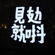 將圖片載入圖庫檢視器 叮噹電子發光貼
