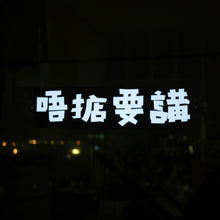 將圖片載入圖庫檢視器 叮噹電子發光貼
