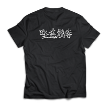 將圖片載入圖庫檢視器 堅慈能善 T- Shirt
