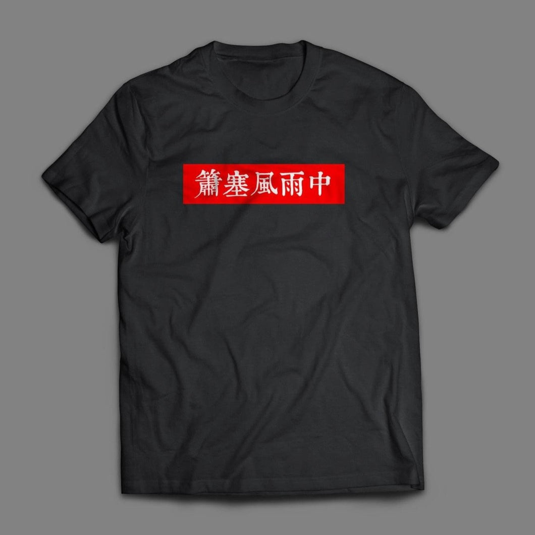 夏季潮流短袖T-shirt福袋大禮包 清倉隨機發 數量有限