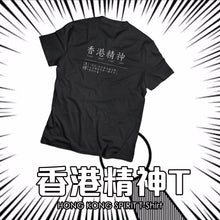 將圖片載入圖庫檢視器 ［香港精神T］
