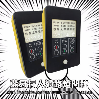 Pedestrian crossing light door bell (a pair)