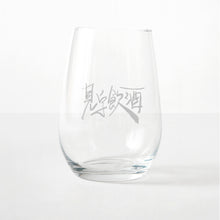 將圖片載入圖庫檢視器 見字飲酒杯
