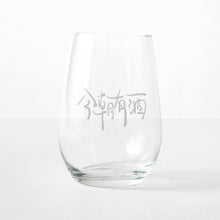 將圖片載入圖庫檢視器 見字飲酒杯

