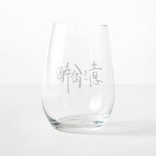 將圖片載入圖庫檢視器 見字飲酒杯
