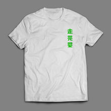 將圖片載入圖庫檢視器 【香港人の生活態度】走芫荽T-Shirt
