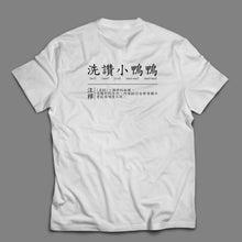 將圖片載入圖庫檢視器 [洗讚小鴨鴨T]
