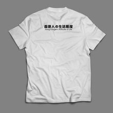 將圖片載入圖庫檢視器 【香港人の生活態度】叉燒要半肥瘦T Hong Konger&#39;s Attitude of Life
