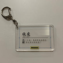 將圖片載入圖庫檢視器 【廣東話鎖匙扣】

