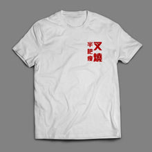 將圖片載入圖庫檢視器 【香港人の生活態度】叉燒要半肥瘦T Hong Konger&#39;s Attitude of Life
