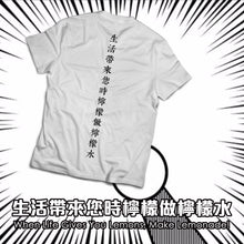 將圖片載入圖庫檢視器 生活帶來您時檸檬做檸檬水
