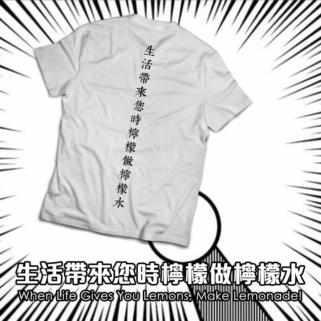 生活帶來您時檸檬做檸檬水