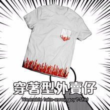 將圖片載入圖庫檢視器 ［穿著型外賣仔］
