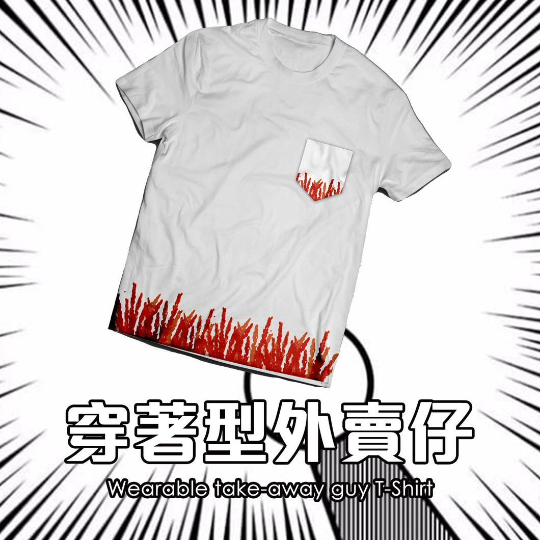 ［穿著型外賣仔］